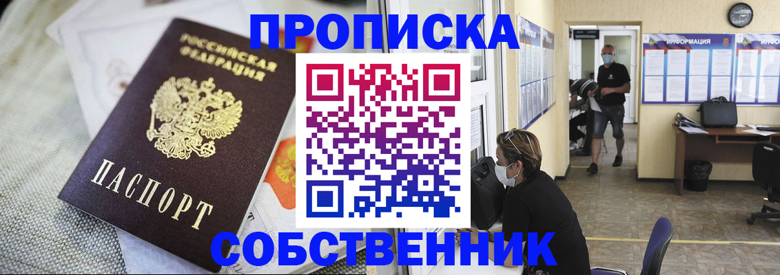 временная прописка в Гурьевске